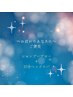 【夜限定】シャンプーブロー＋10分ヘッドスパ♪