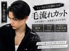 ☆【まい指名限定】カットで流す毛流れカット+頭皮改善トリートメント