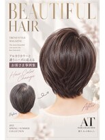 エーティーヘアコレクション 自由が丘(AT.hair collection)&nbsp;ノンジアミンライトブラウン