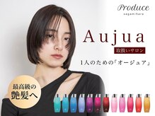 プロデュース 相模原店(Produce)の雰囲気（話題髪質改善、酸熱トリートメント取扱店【相模原/オージュア】）