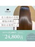 【癖に悩まない自然な絹髪に】髪質改善シルクストレート+水光トリートメント