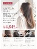 【平日限定】人気No.6カット+頭皮クレンジング+JET炭酸泉¥6000→¥4845