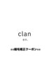 ↓↓↓clanの縮毛矯正クーポン↓↓↓