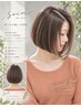 【うねり・クセが気になる方へ】髪質改善ストレートコース