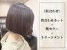 似合わせカット+艶カラー+TR 17900円~
