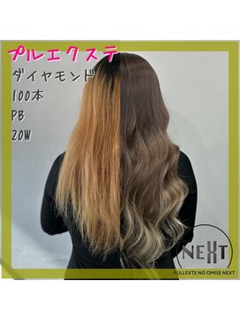 プルエクステのお店ネクスト(NEXT) #プルエクステ #エクステ #シールエクステ#東京エクステ