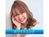 【OP特別価格/ホワイトニング新規様限定】セルフホワイトニング 通常4000円→