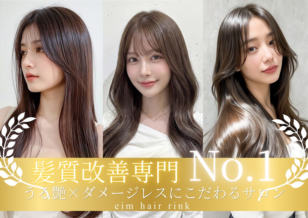 エイム ヘア リンク 長津田店(eim hair rink)｜ホットペッパービューティー