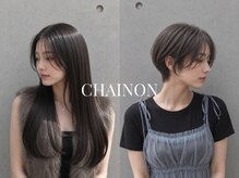 シェノン(CHAINON)の雰囲気(カジュアルから上品まで自在に対応★千葉市/蘇/髪質改善)