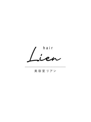 ヘアリアン(hair Lien)