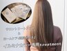 【SPECIALイルミナコース】イルミナカラー+カット+CCVeilTr+ホームケア付