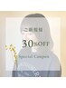 【リフトアップ×夏の紫外線対策】カット+ハニーヘッドスパ　￥8000→￥5600