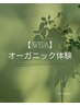 【AVEDAオーガニック体験】AVEDAカラー+ボタニカルTr+ドライ