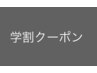 【学割U24】高校生カット￥3500→3000 