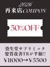 1月~髪質改善TR半額★カラー+資生堂サブリミック酸熱TR ￥13980