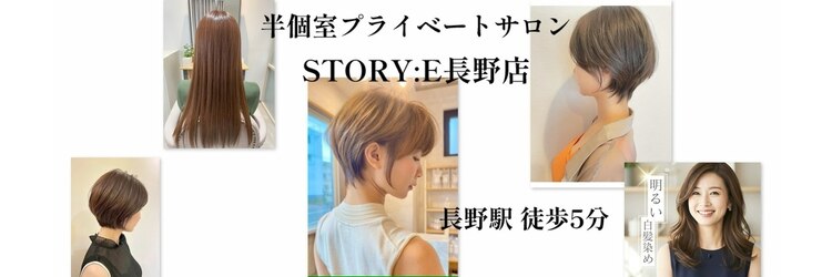 ストーリー 長野店(STORY:E)のサロンヘッダー