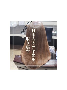 ブルーフィン シセロ(Blue Fin cicero) 【日本のツヤ髪を取り戻す】名古屋美髪プロジェクト/髪質改善