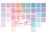 【Over-40歳限定】おとな割特別クーポン！カット＋艶カラー＋トリートメント
