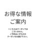 ◆ご新規様は表示価格より10%割引◆再来様は平日来店で表示価格より5%割引