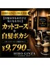 【白髪は少なめだけど気になる方に】カットコース+白髪ボカシ9790円〈大宮〉