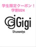 学生限定クーポン　前髪カット+リタッチカラー ￥6000 /宇都宮/学割U24