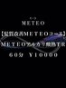 60分【髪質改善METEO】METEOアルカリ酸熱TR ¥10000