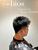 アヤジンビオス店(Ayajn bios)&nbsp;スクールカット