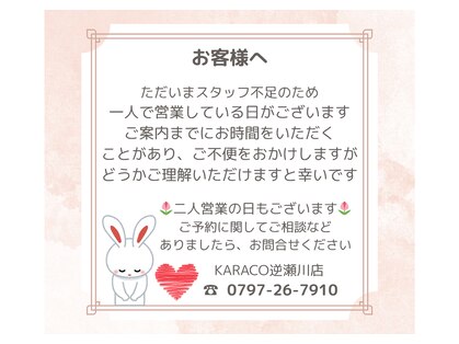カラコ アピア逆瀬川店(KARACO)の写真