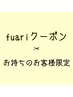 fuariクーポンお持ちのお客様予約専用☆白髪染めカラー+カット+前処理TR