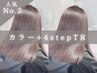 ★人気No2★〔うる艶〕カット＋カラー＋4stepTr ￥9200