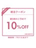 【朝9時限定】朝活クーポン|お会計10%OFF