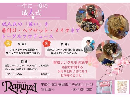 ヘアーサロン ラプンツェル(hair salon Rapunzel)の写真