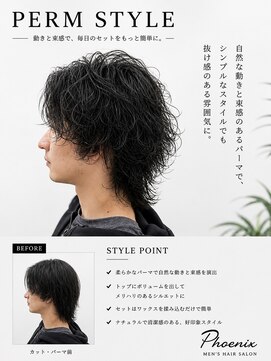 フェニックス(PHOENIX) 波巻きパーマ