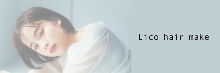 リコ ヘアーメイク 湘南台店(Lico hair make)のサロンヘッダー
