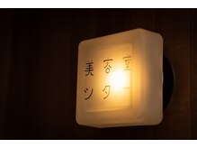 シダーの雰囲気（入り口。美容室シダーのサインが入ったライト）