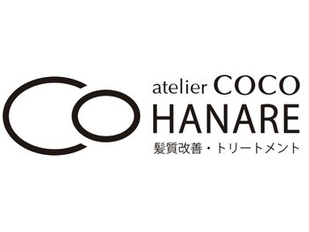 atelierCOCO HANARE　髪質改善・トリートメント【アトリエココ　ハナレ】