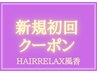 【新規歓迎】・【髪に優しい縮毛矯正】＋カット　¥17500→¥13500