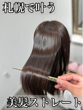 ボクノ 8号店 北14条(bokuno) 髪質改善/髪質改善矯正/髪質改善トリートメント/縮毛矯正