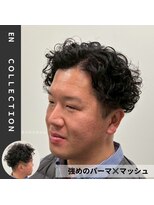エン フェイバリット ヘアー(en favorite hai)&nbsp;【メンズ】強めカールのマッシュパーマ