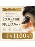 【このクーポン欲しかったを実現】2ブロック(横)のみ刈り上げカット￥1100
