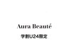 ≪学割U24≫カット+髪質改善カラー+ケアトリートメント¥21200⇒
