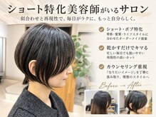 イロ 成田(iLo)の雰囲気（ショートに絶対の自信あり☆成田で1番バッサリカットしてます）
