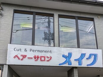 ヘアサロンメイク