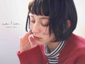 ca l in . organic salon【カリン オーガニックサロン】【1月末 NEW OPEN（予定）】