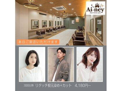 アイニー 稲沢店(Ai-ney)の写真