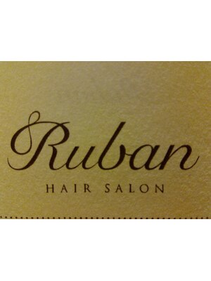 ヘアサロンリュバン(HAIR SALON Ruban)
