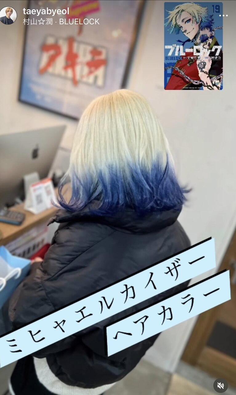 ブルーロック ミヒャエルカイザーcolor/メンズライク/オンブレ