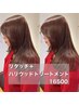 リタッチ＋ハリウッドトリートメント ￥16500