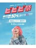 《ビビビ祭★10,000p還元》スタイリストに相談！オーダーメイドクーポン☆