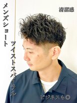 ヘアーアンドグルーミング ヨシザワインク(HAIR&GROOMING YOSHIZAWA Inc.)&nbsp;ツイストスパイラルパーマ メンズ マッシュ ツイスパ ツイスト